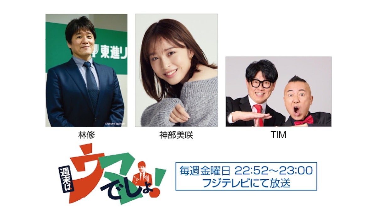東京競馬場「安田記念」スペシャルイベントに林修先生と神部美咲さんが来場！