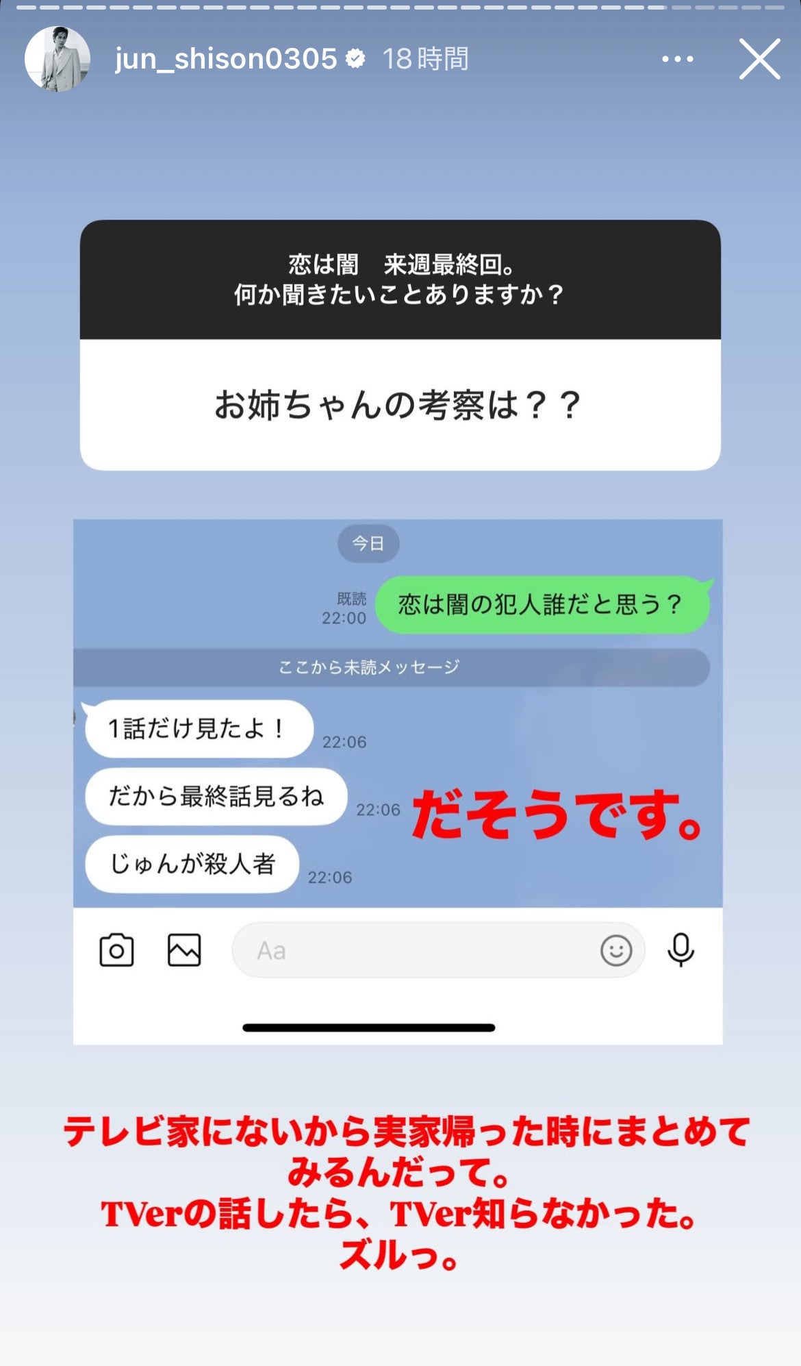 志尊淳Instagramストーリーズより