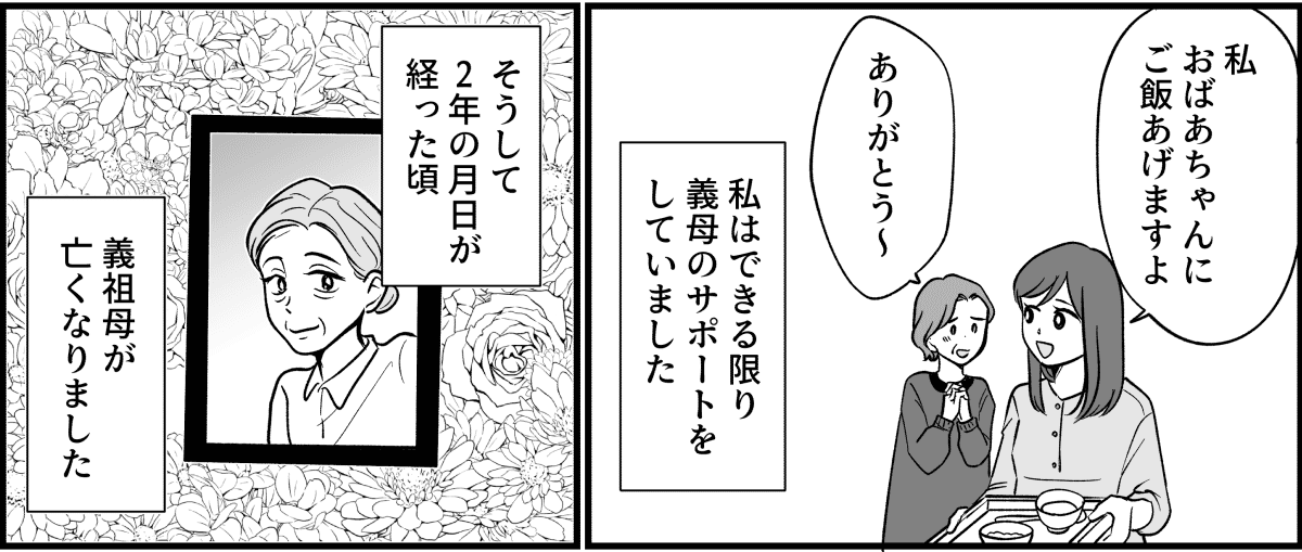 【全14話】嫁がやって当たり前？_007_2