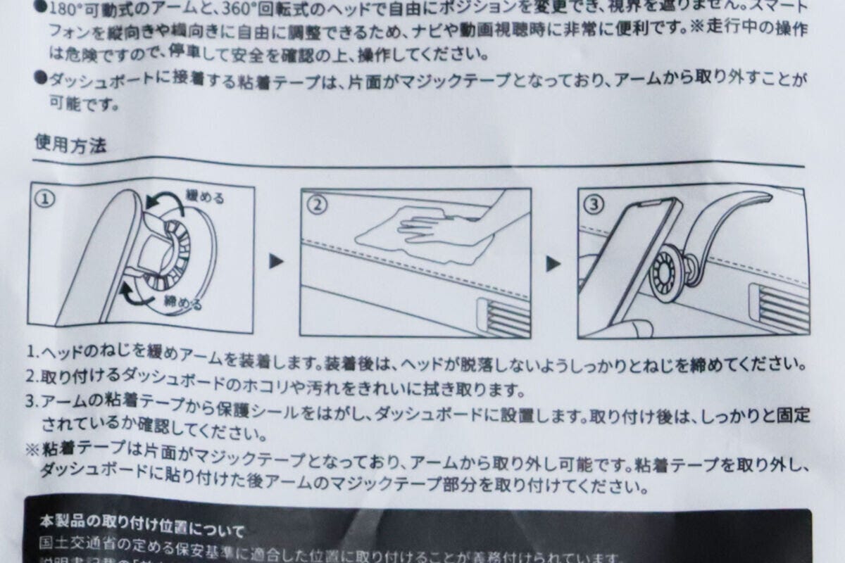 車載スマホホルダーの取り付け手順が描かれた説明書のイラスト 車載スマホホルダーの取り付け手順が描かれた説明書のイラスト
