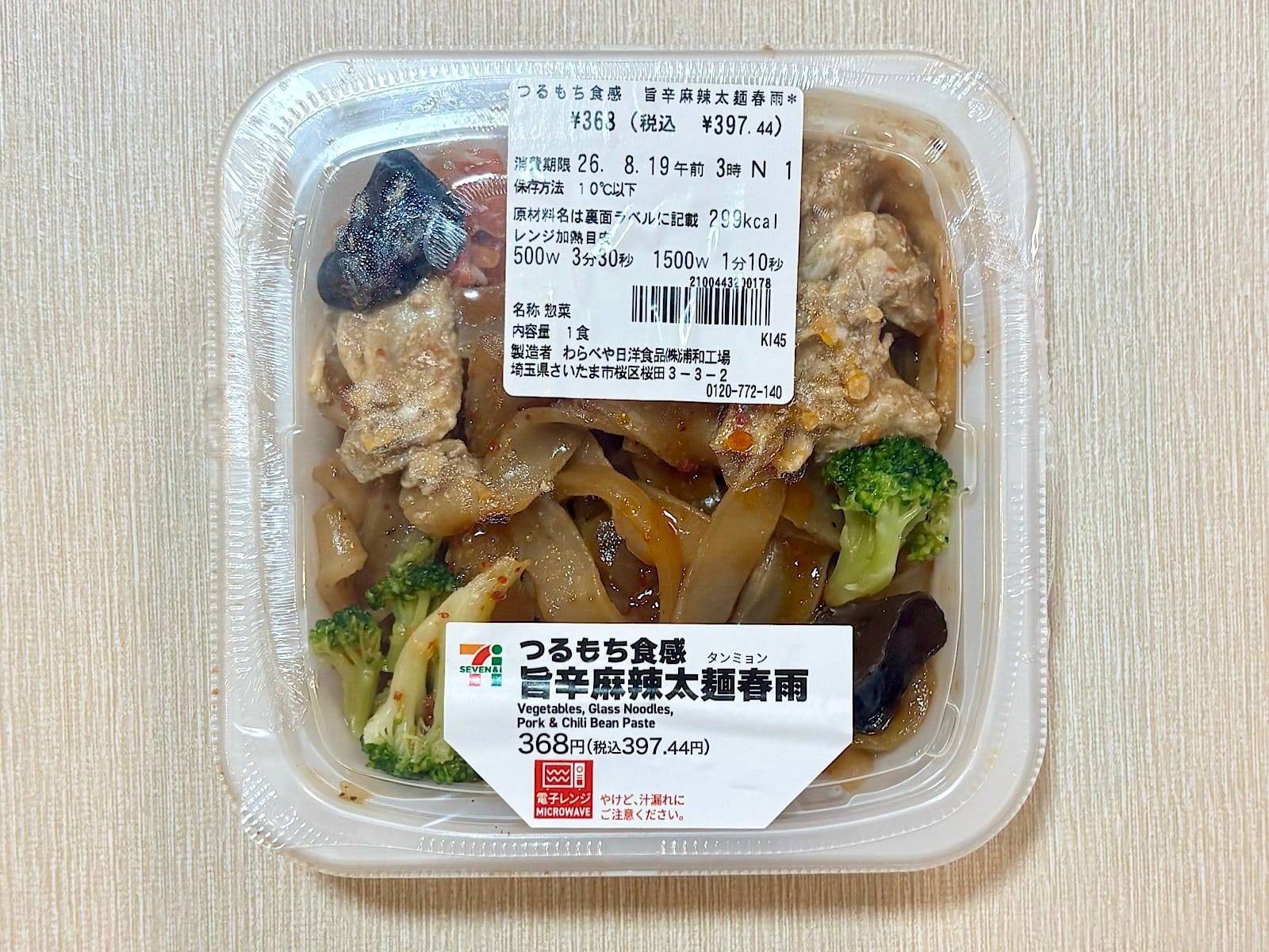 【セブン-イレブン】「つるもち食感