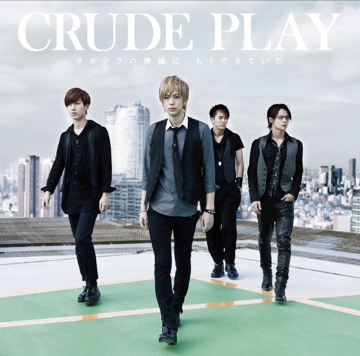 CRUDE PLAY「サヨナラの準備は、もうできていた」（2013年11月27日発売）