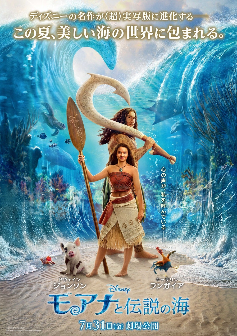 『モアナと伝説の海』日本版ポスター（C) 2026 Disney Enterprises, Inc. All Rights Reserved.