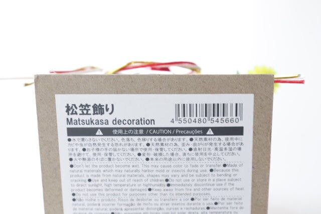 ダイソーの松笠飾りのバーコード