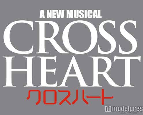 中山優馬が初の試み 屋良朝幸とW主演