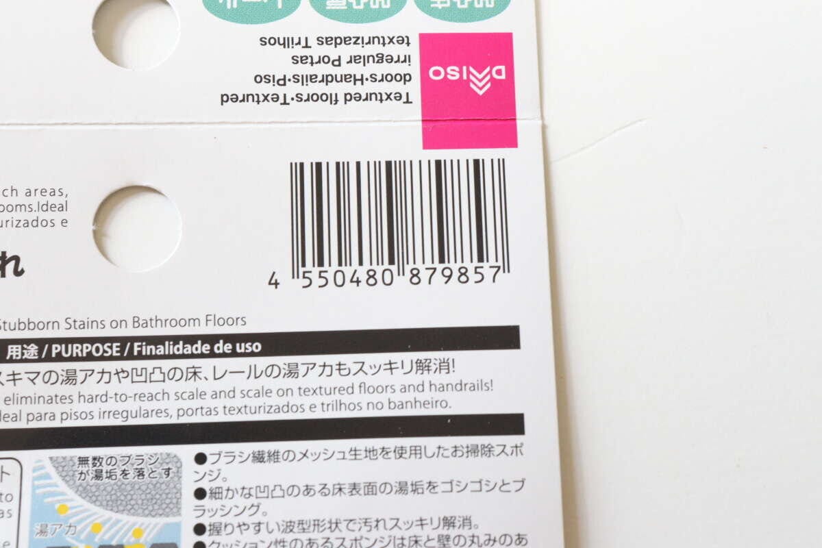 浴室床のがんこ汚れスッキリスポンジ JANコード 浴室床のがんこ汚れスッキリスポンジ JANコード
