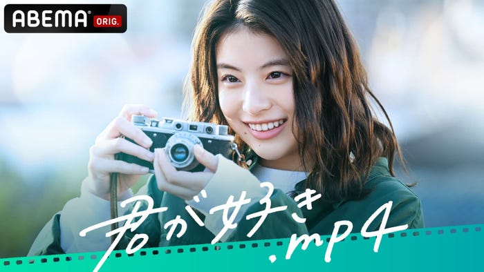 出口夏希「君が好き.mp4」キービジュアル(提供写真)