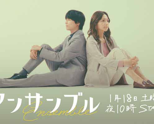 川口春奈&松村北斗、至近距離で見つめ合う 新土ドラ10「アンサンブル」“関係が動き出す”ティザー映像初解禁