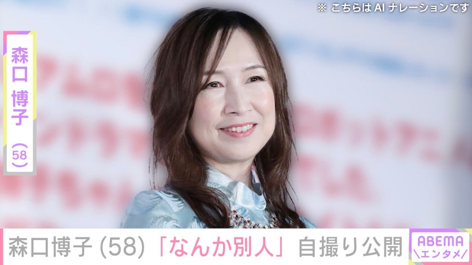 森口博子（58）、「なんか別人」自撮りショット公開
