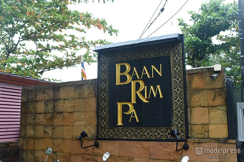 「Baan Rim Pa」