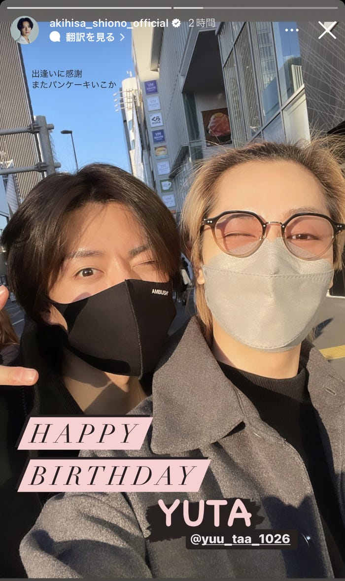 ユウタ、塩野瑛久/塩野瑛久Instagramストーリーズより