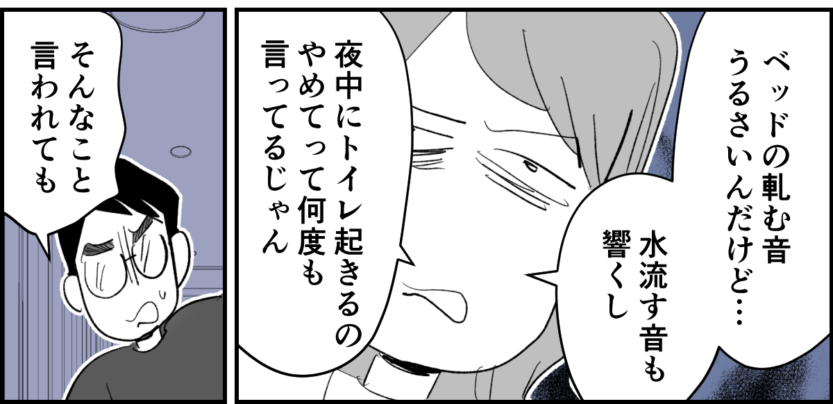 【全6話】旦那の一挙一動がむかつく3-1-2