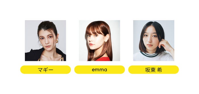 マギー、emma、坂東希(提供写真)
