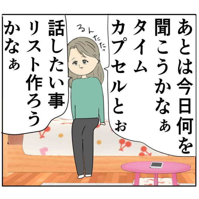 旦那がどのように対応するのか…