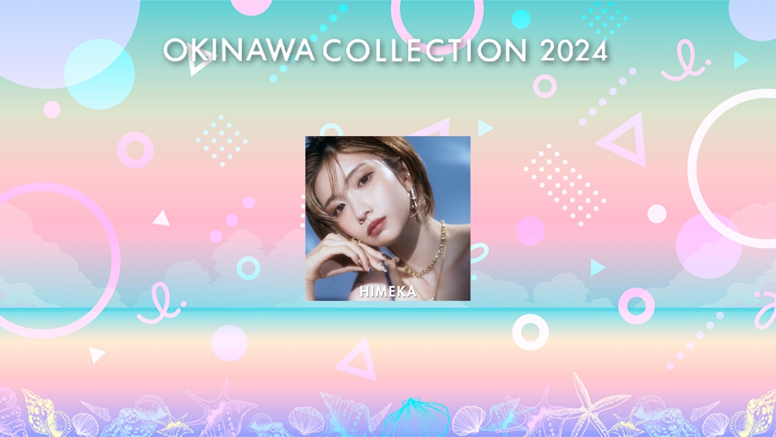 HIMEKA（提供写真）