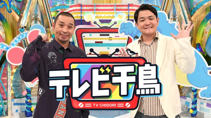 「テレビ千鳥」(C)テレビ朝日