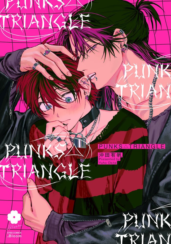 「PUNKS△TRIANGLE」(C)沖田有帆/ホーム社・NBCユニバーサル・エンターテイメントジャパン