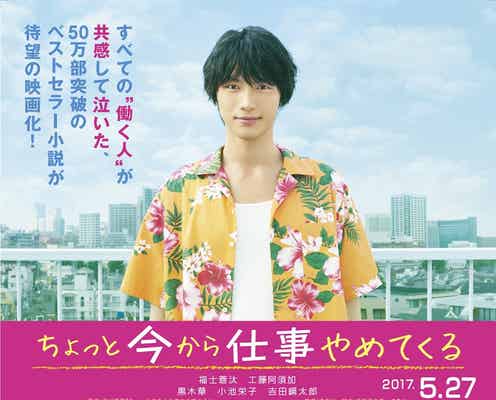 福士蒼汰「ちょっと今から仕事やめてくる」高難度の初挑戦公開
