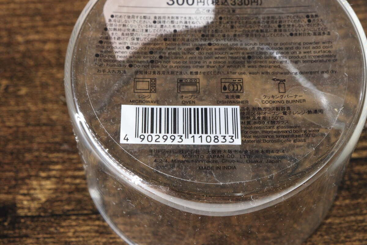 耐熱ガラス（ココット）　JANコード