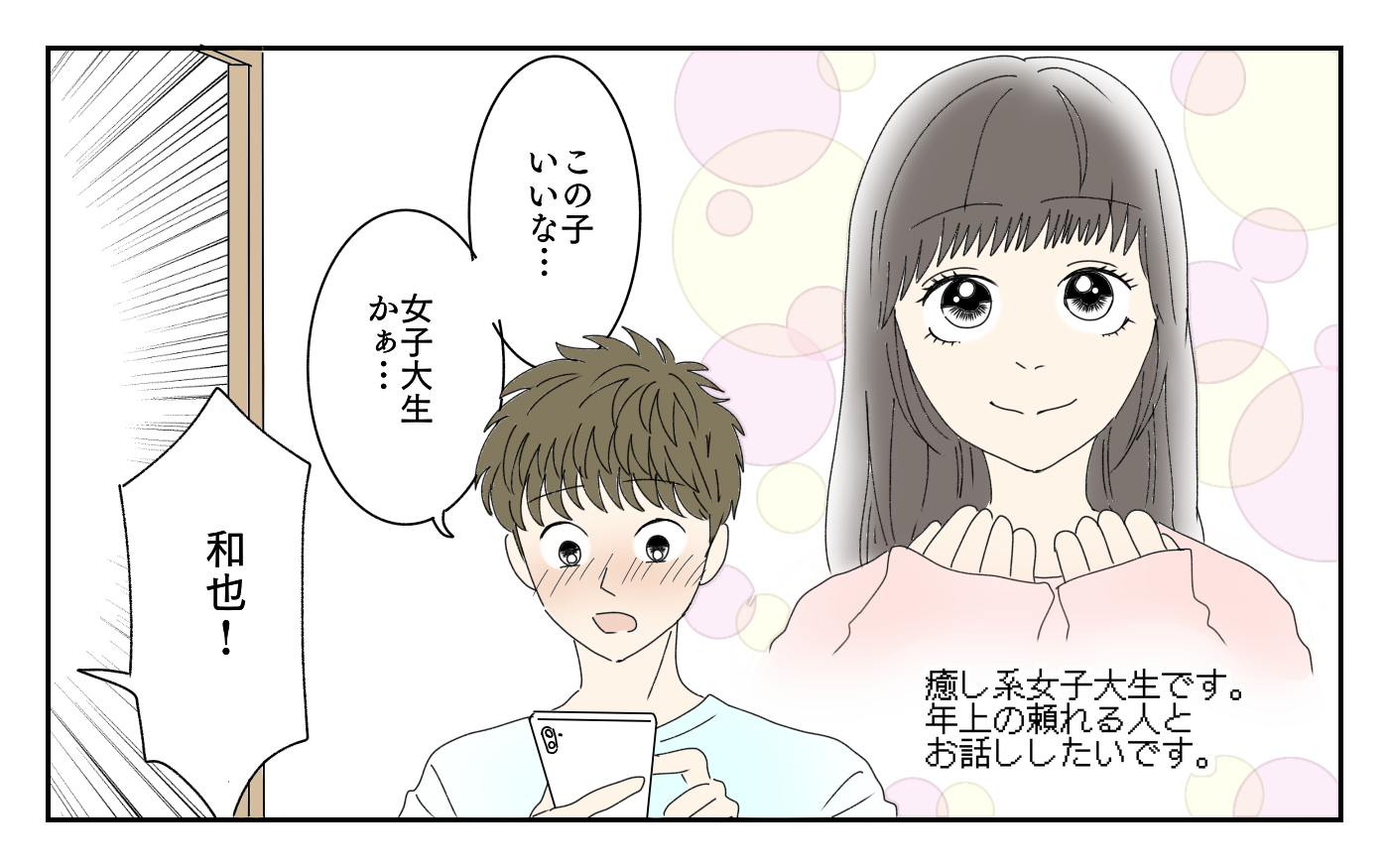 知らなかった世界に足を踏み入れ…まさかのタイプの女の子を発見!?