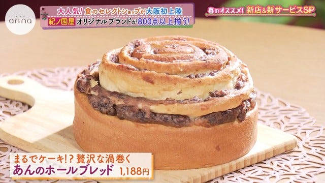 大阪初上陸＆他では絶対に買えないパン!?