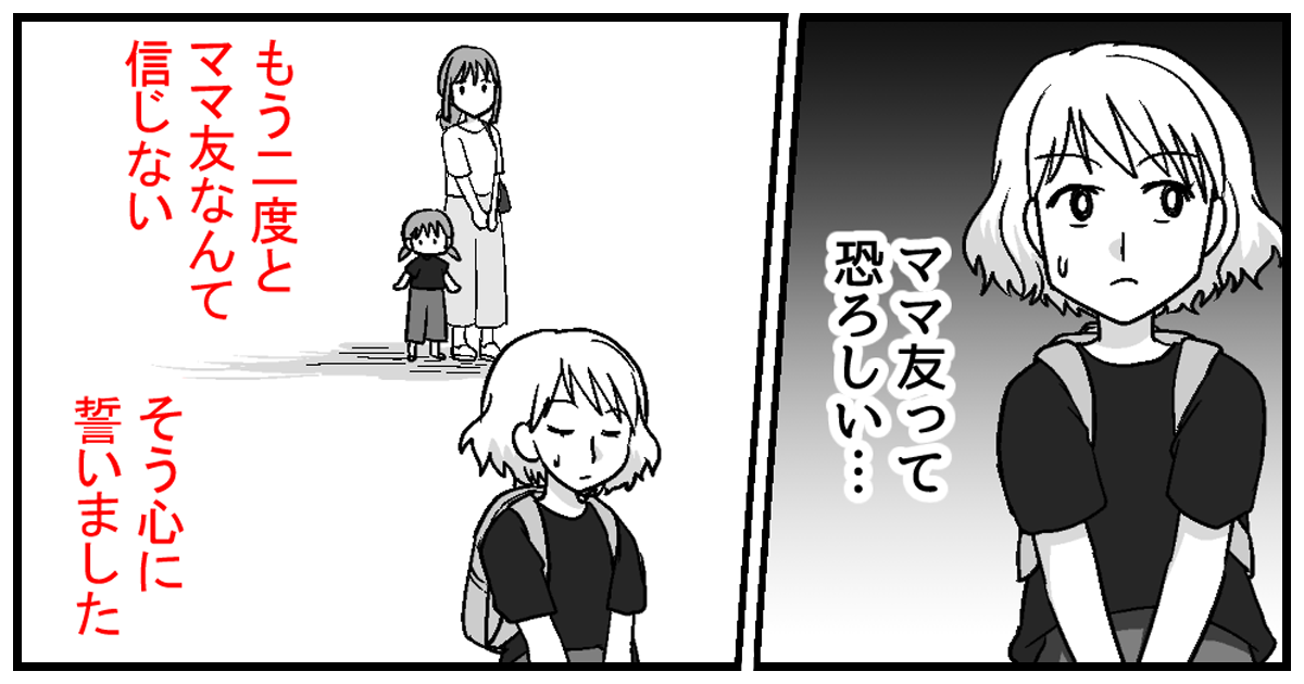 ＜親子で仲間はずれ？＞SNSに掲載された集合写真に私たちはいない…誘ってくれてもよくない？