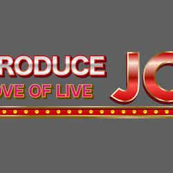 「PRODUCE JO1 LOVE OF LIVE」番組ロゴ（提供写真）