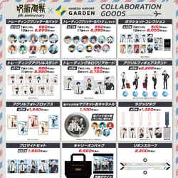 グッズ(C)芥見下々/集英社 ・ 呪術廻戦製作委員会