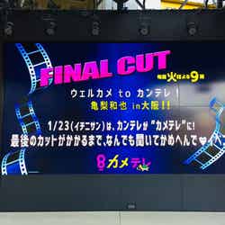 「FINAL CUT」大阪キャンペーン（画像提供：関西テレビ）