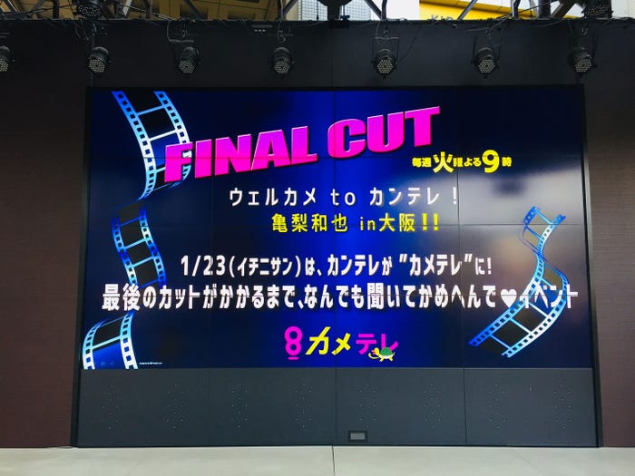 「FINAL CUT」大阪キャンペーン(画像提供:関西テレビ)