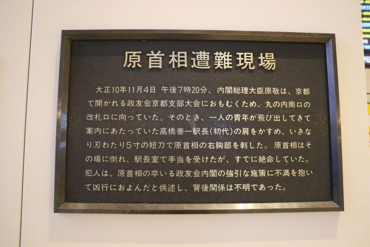 原首相遭難現場