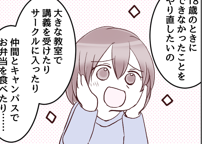 ＜45歳で大学生に…？＞「18歳のようなキャンパスライフ」夢見た私。友人から指摘【第3話まんが】