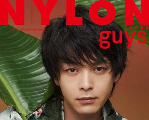 中村倫也、初の「NYLON guys」表紙登場 プライベート旅行中のプチ事件明かす