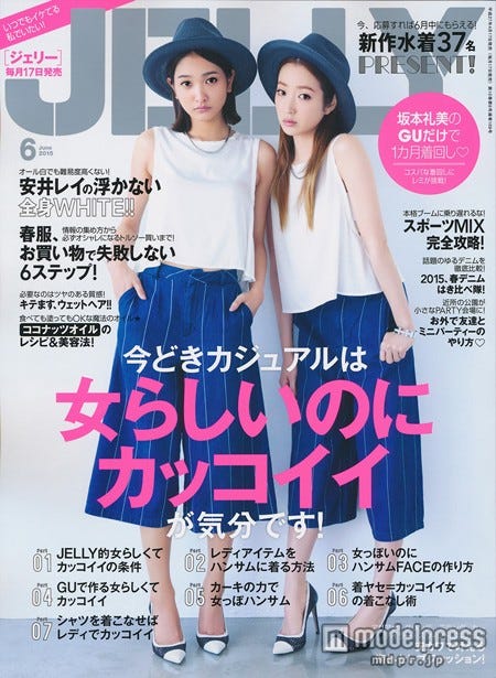 「JELLY」6月号(ぶんか社、2015年4月17日発売)表紙:安井レイ&坂本礼美/画像提供:ぶんか社