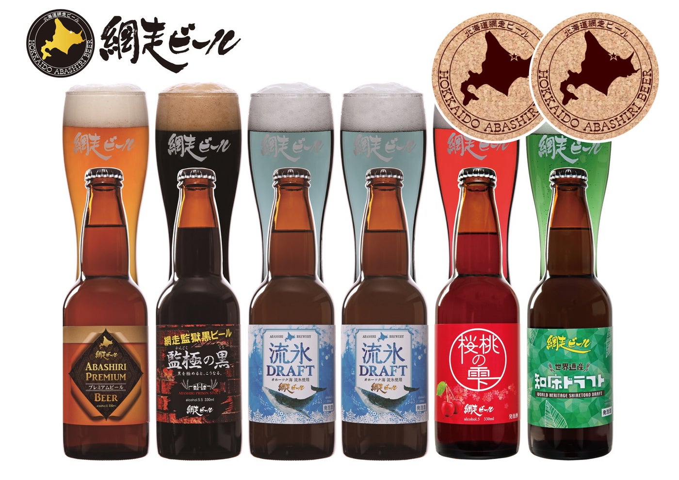 網走ビール（北海道）／提供画像
