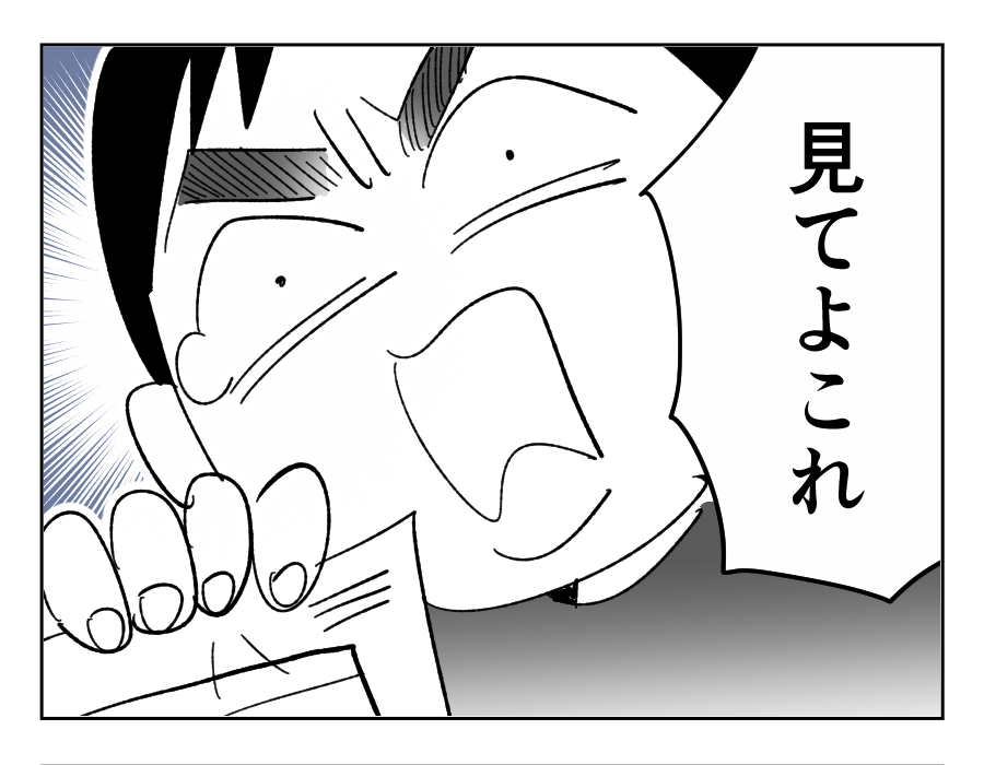 【全23話】食いつくし系の夫の周囲はいつもトラブル22-1