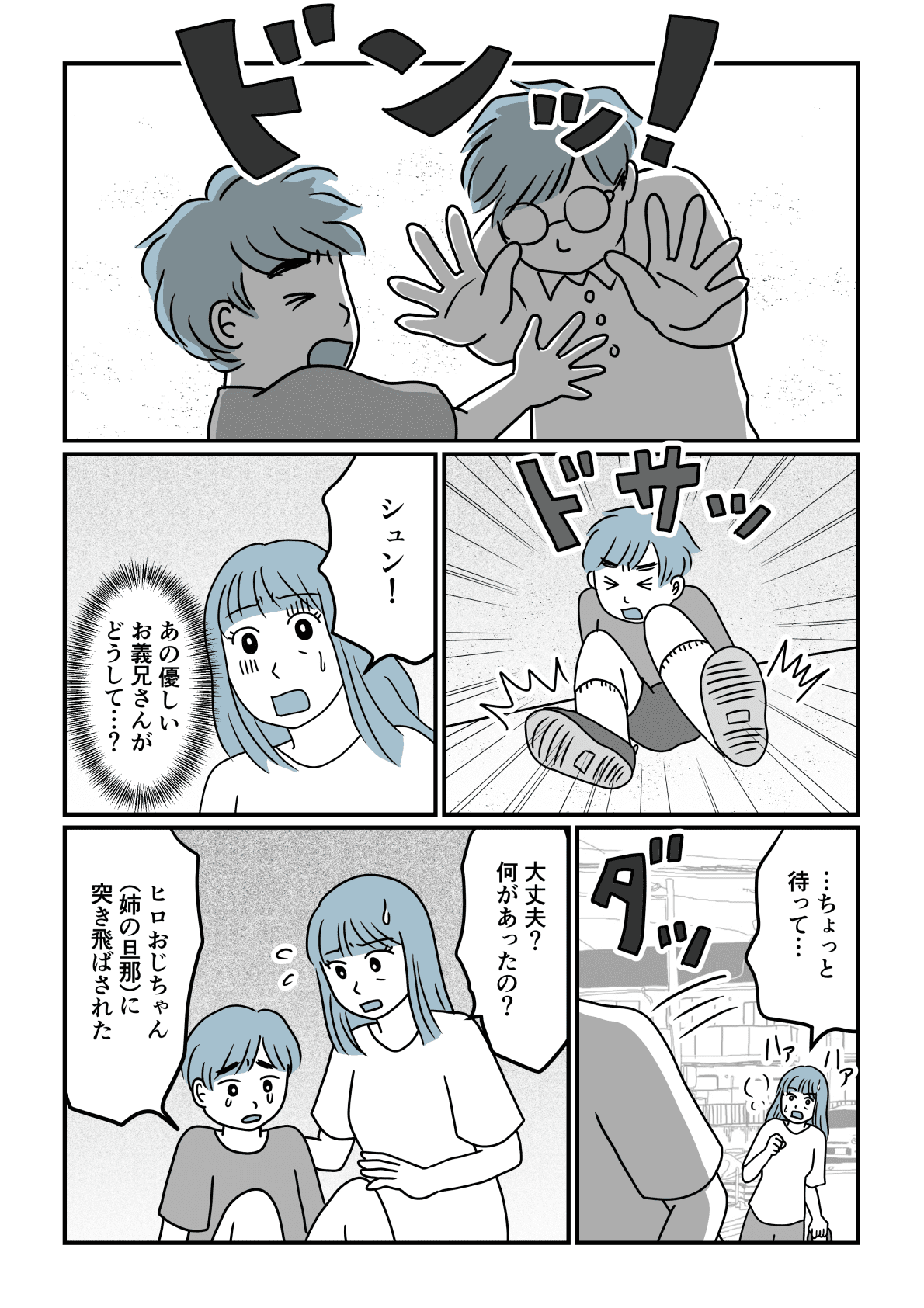 親戚トラブル 姉の旦那が小学生の息子を突き飛ばした 優しい人だと思っていたのに 前編 まんが モデルプレス