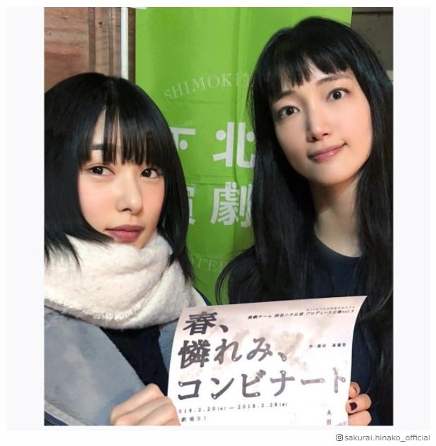 桜井日奈子「姉妹みたい」「美女コンビ」先輩・入山法子との2ショットに反響