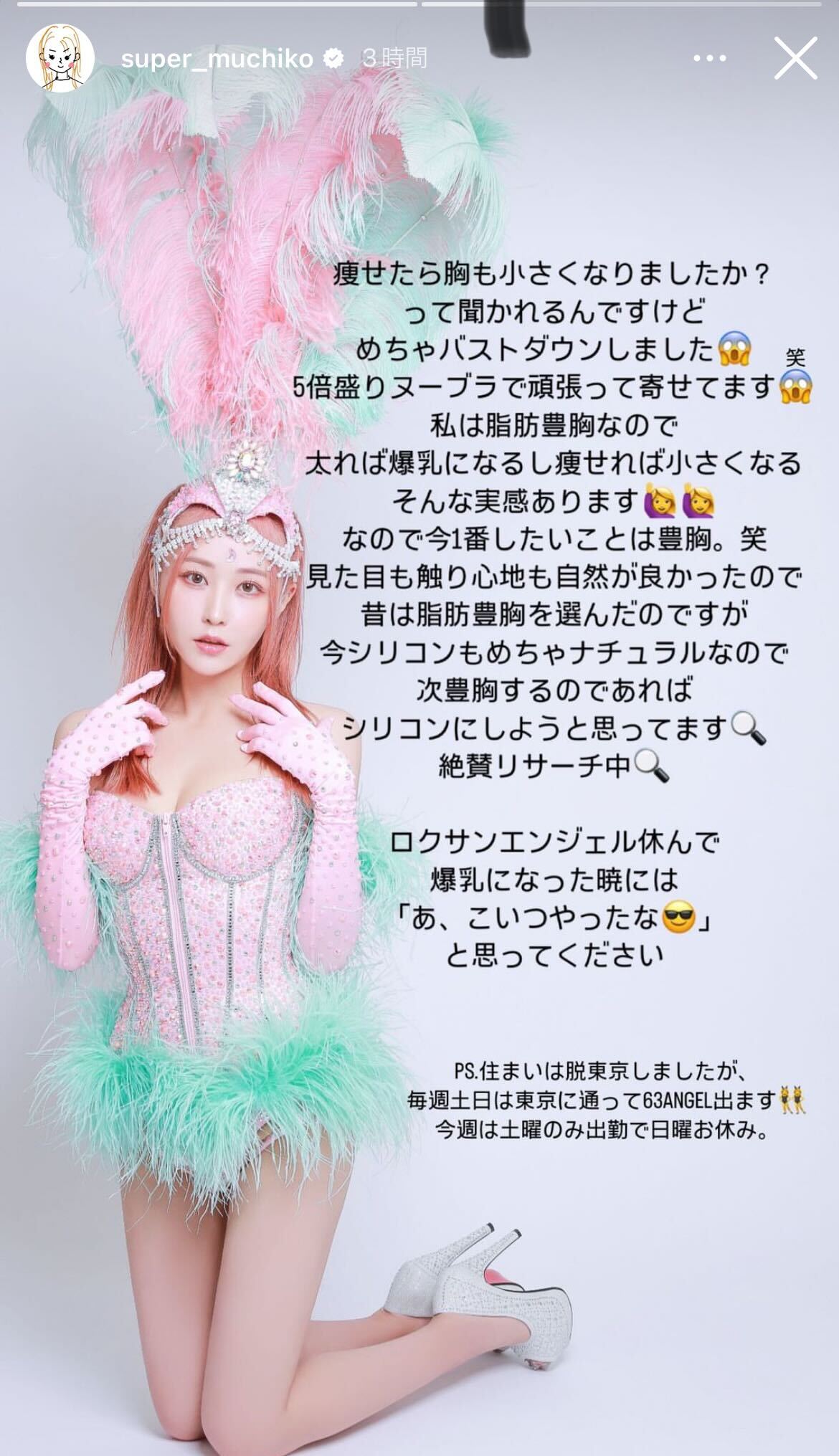 てんちむInstagramストーリーズより