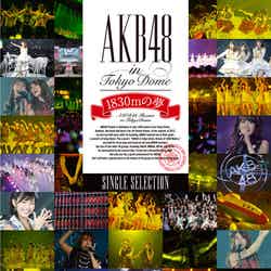 AKB48「AKB48 in TOKYO DOME～1830mの夢～SINGLE SELECTION」ジャケット（12／10付オリコン週間DVDランキングで2位獲得）