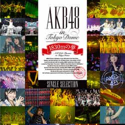 AKB48「AKB48 in TOKYO DOME~1830mの夢~SINGLE SELECTION」ジャケット(12/10付オリコン週間DVDランキングで2位獲得)