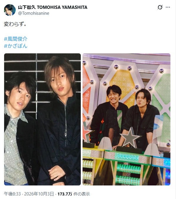 山下智久Xより