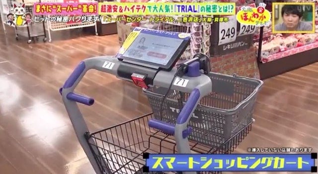 激安＆ハイテクで大人気！全国に急拡大中のスーパー「TRIAL」とは