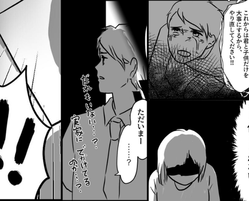 土下座で許しを請う夫が【二度目】の浮気!?しかし数日後⇒呑気に帰宅すると…真っ暗な部屋で目にしたモノに「!!」