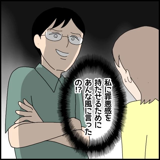 【漫画】私に罪悪感を持たせるために彼氏がついた嘘とは…【ドン引き性癖モラハラ男 Vol.26】