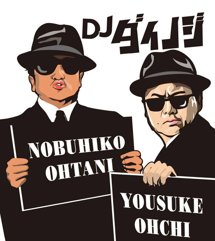 DJダイノジ(提供写真)