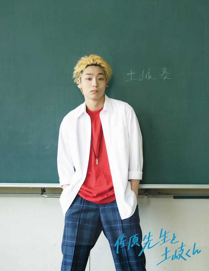 八村倫太郎(C)「佐原先生と土岐くん」製作委員会・MBS