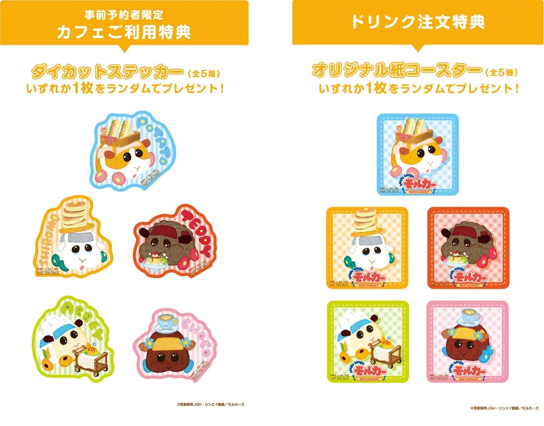 特典（C）見里朝希JGH・シンエイ動画／モルカーズ