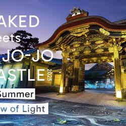 NAKED meets 二条城 2025 夕涼み/提供画像