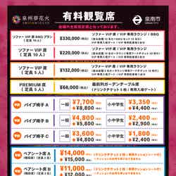 泉州夢花火/提供画像